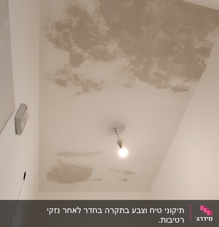 תקרה עם כתמי צבע ותיקונים